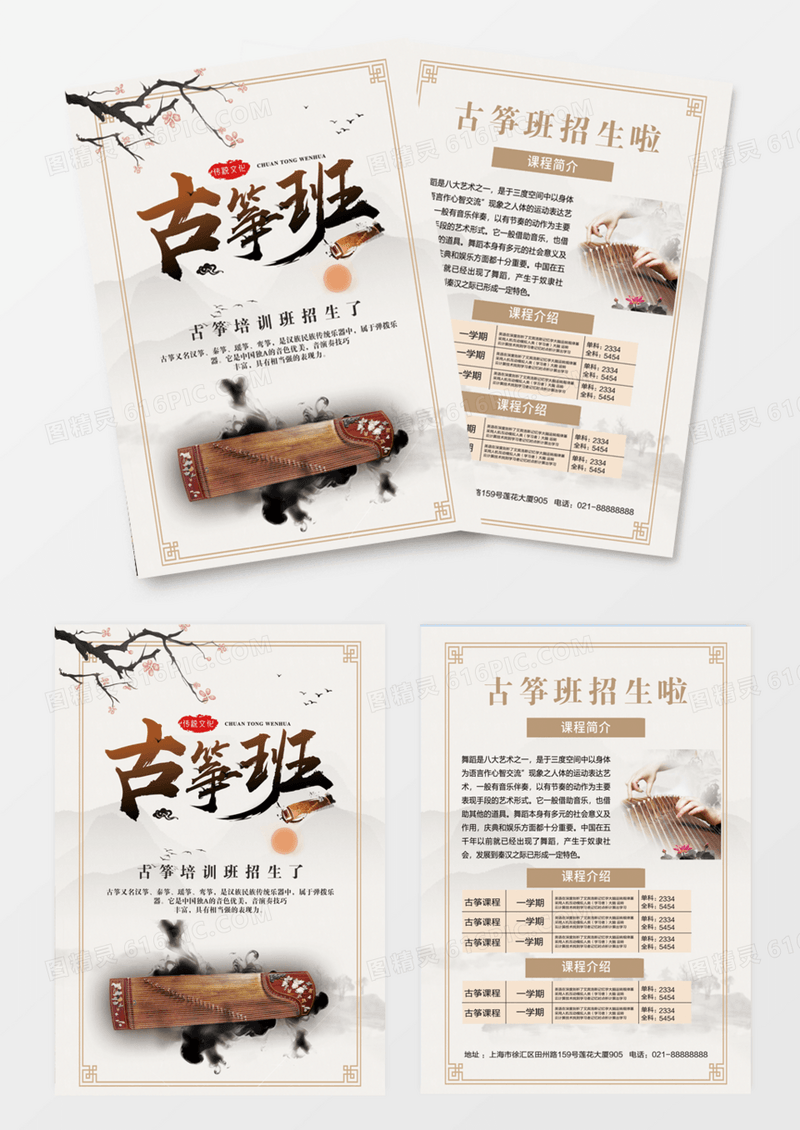 灰色古风古筝培训班招生宣传单DM古筝招生