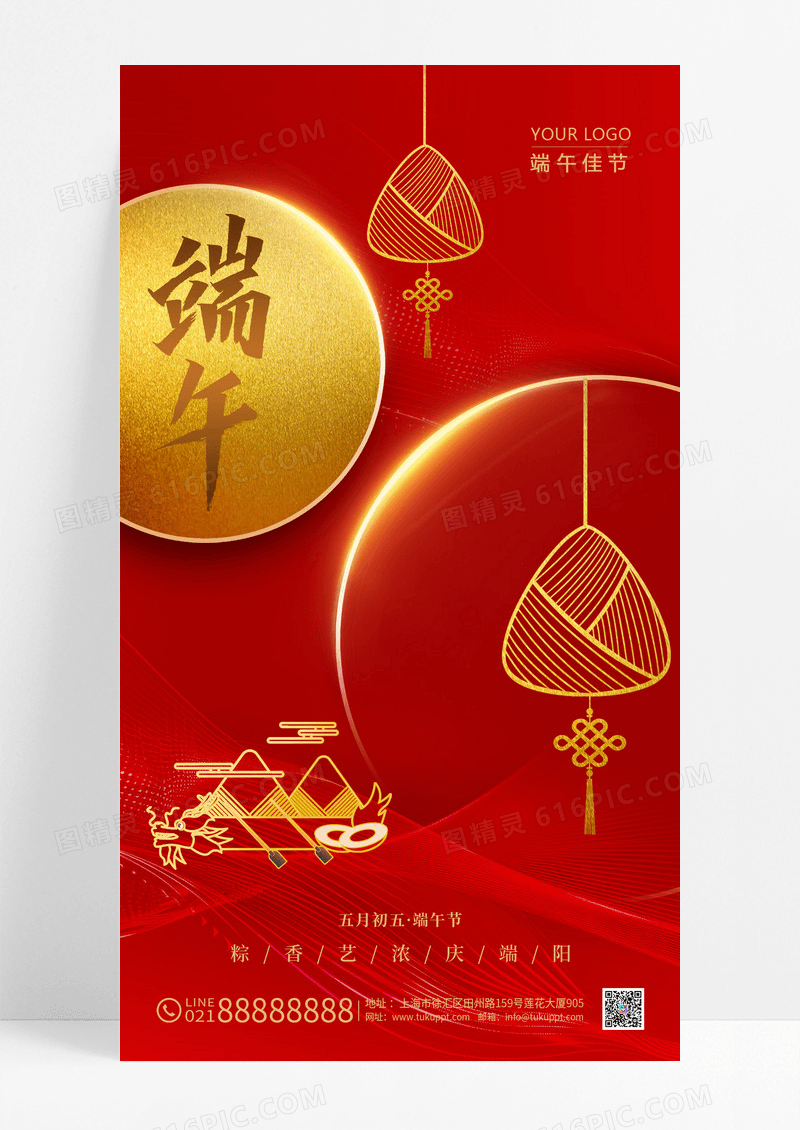 红金简约端午端午节手机宣传海报