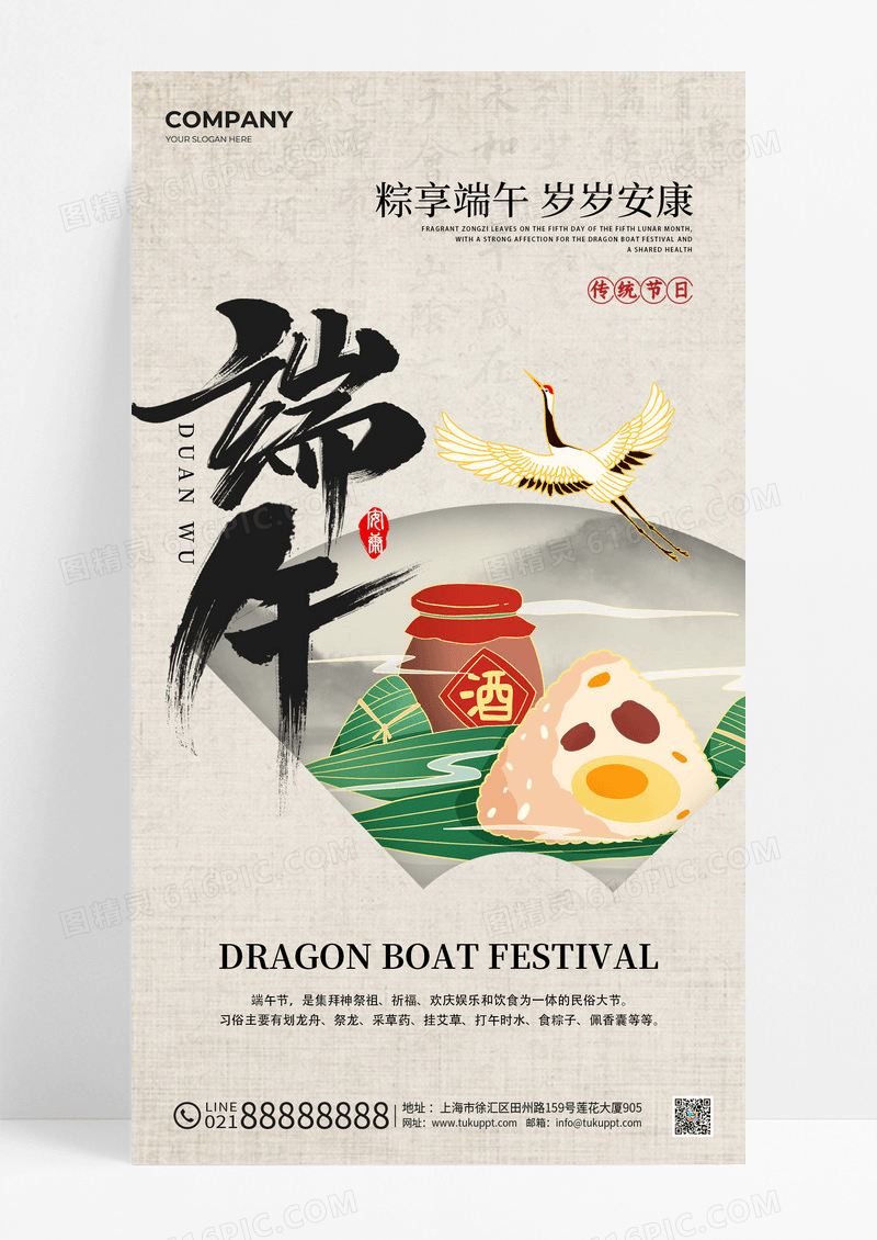 卡其色新中式风格端午端午节宣传海报端午节手机宣传海报端午节
