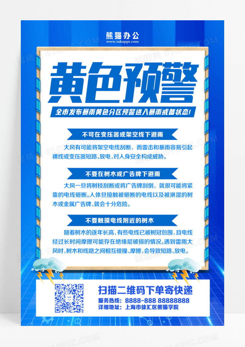 卡通风简约蓝色渐变暴雨防护指南海报暴雨避险指南海报设计