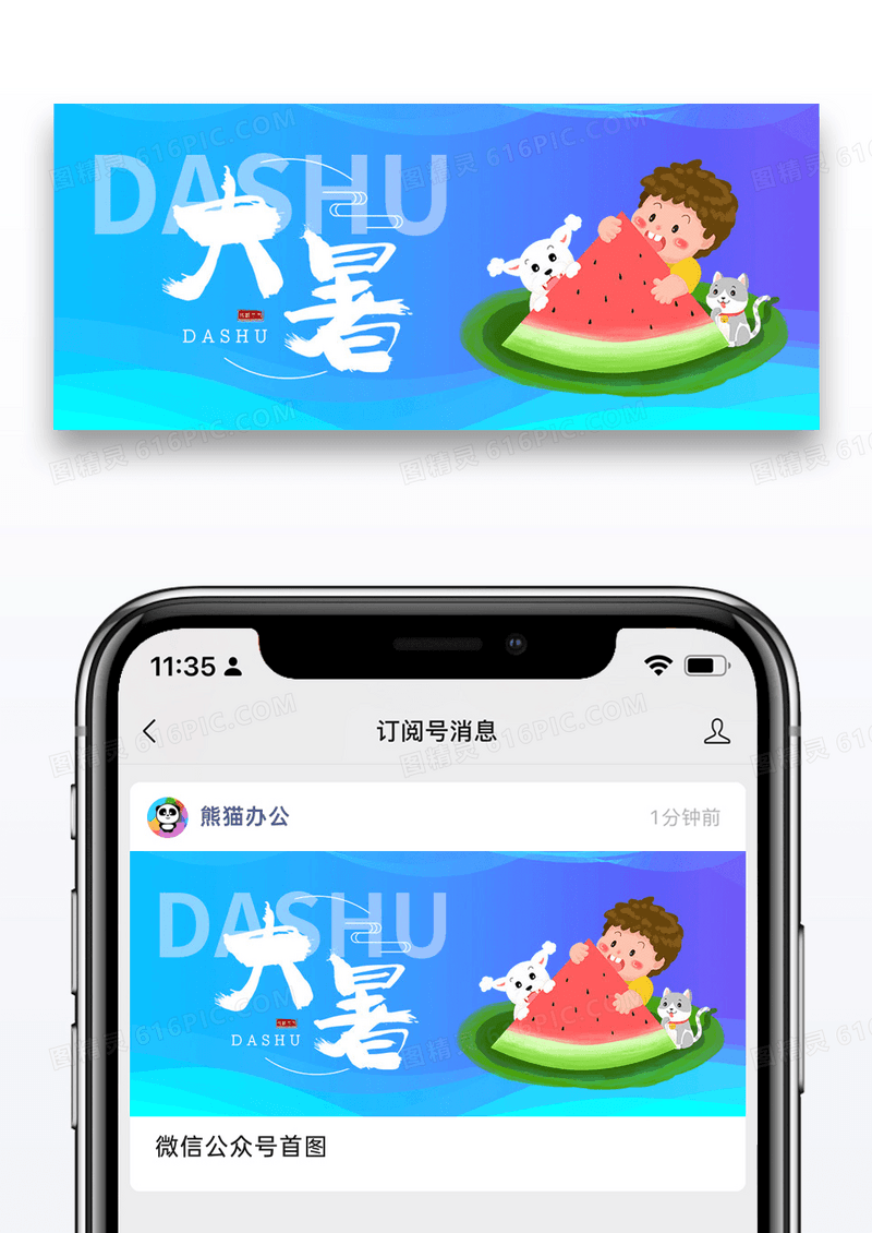 大暑节气公众号封面配图