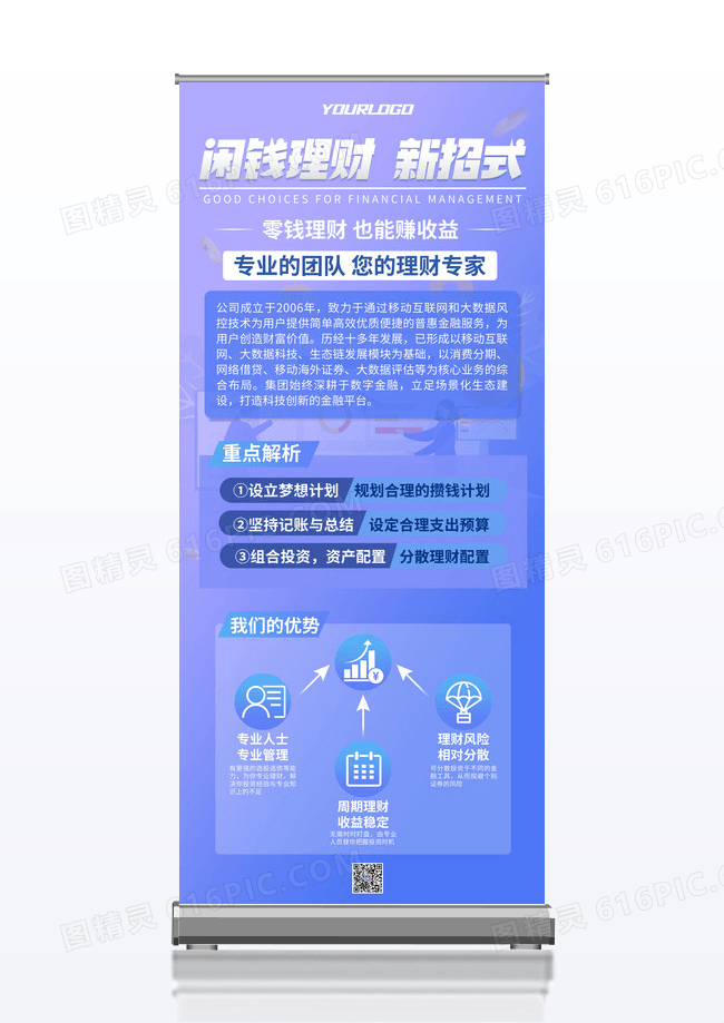 蓝紫色卡通闲钱理财易拉宝展架