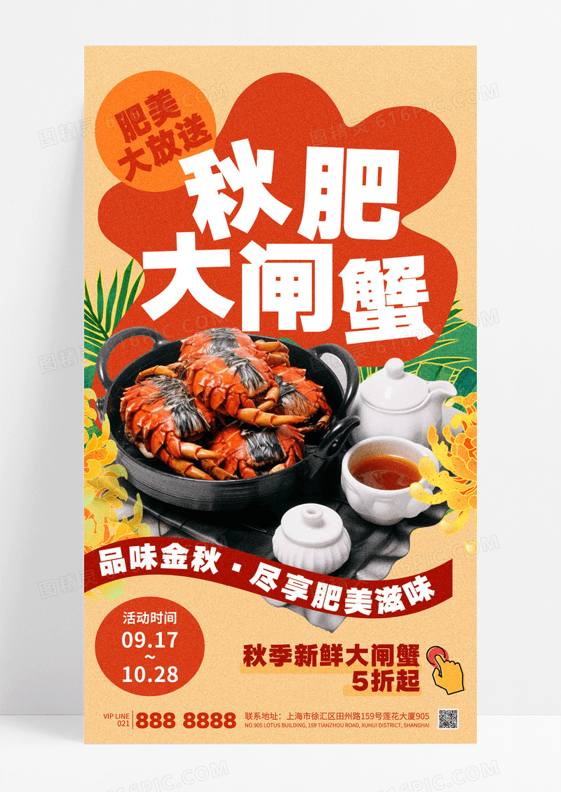 金色简约秋季大闸蟹新鲜螃蟹促销海报