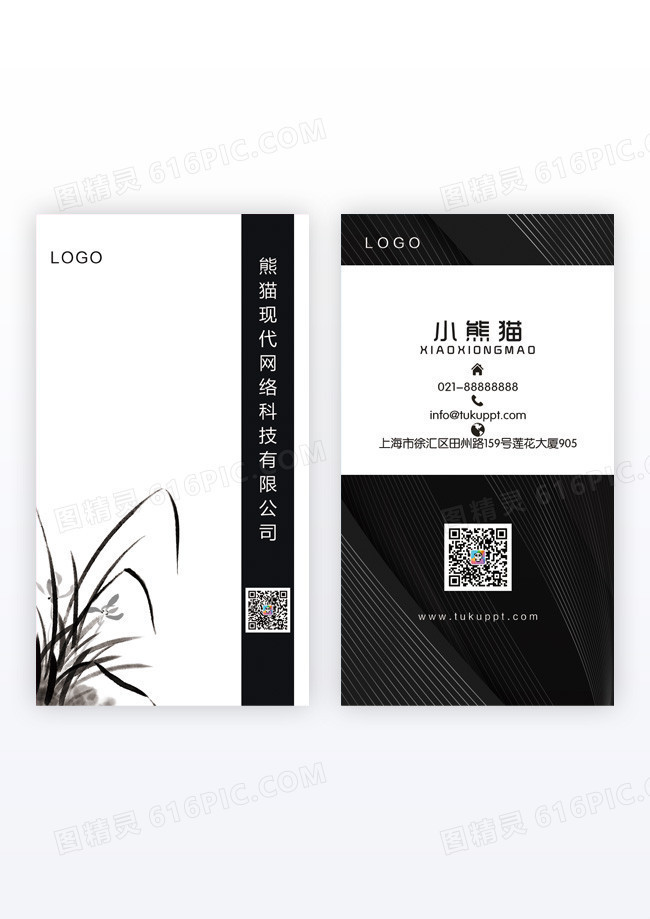 水墨商业名片教育行业行业名片竖版名片模版