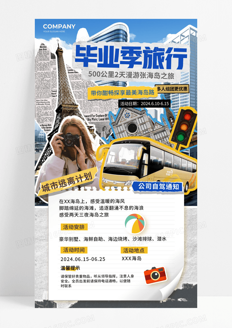 蓝色拼贴风格毕业季旅行海岛自驾促销活动手机文案海报毕业旅行