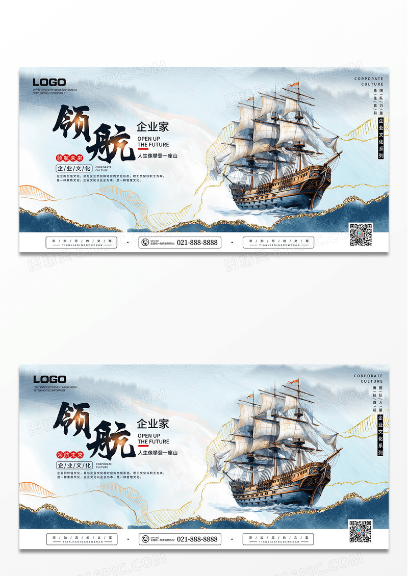 蓝色中国风水墨企业文化领航宣传展板