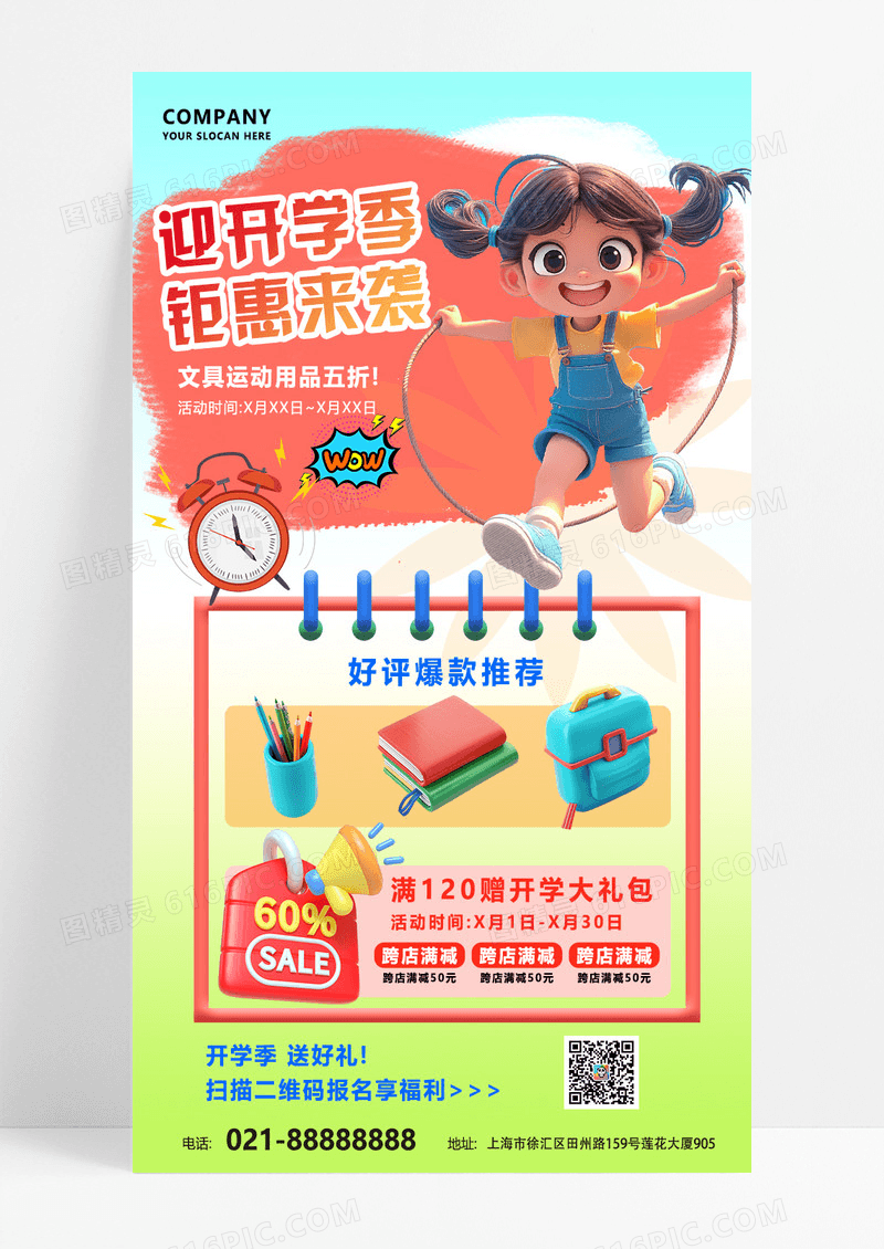 绿色渐变3D潮流开学季淘宝天猫电商活动首页促销