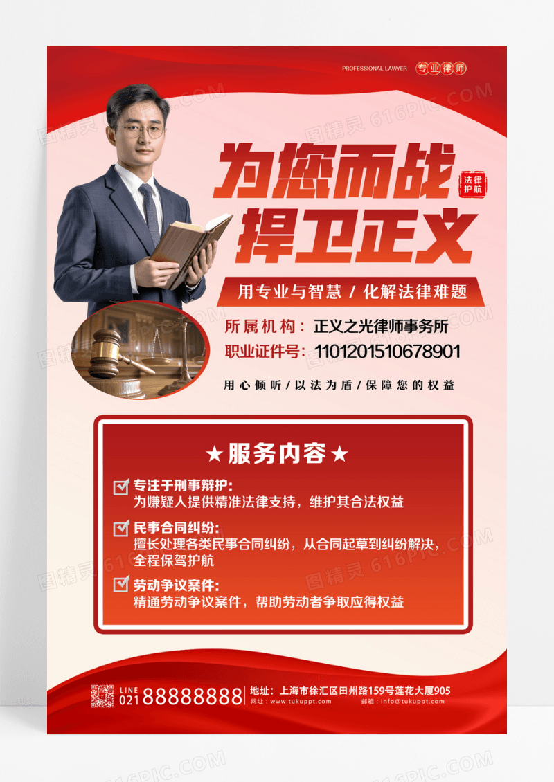 红色简约风律师简介公示海报律师简介海报设计