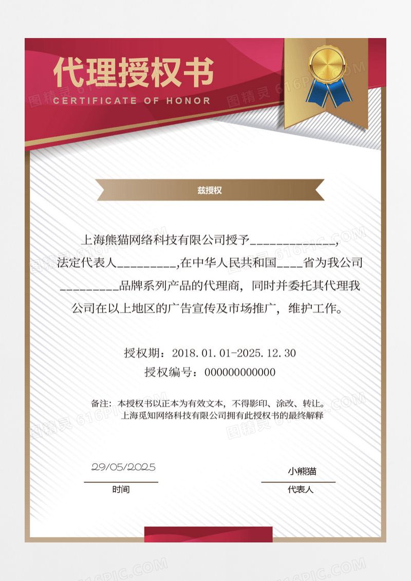 几何简约拼接高端大气竖版授权书模板
