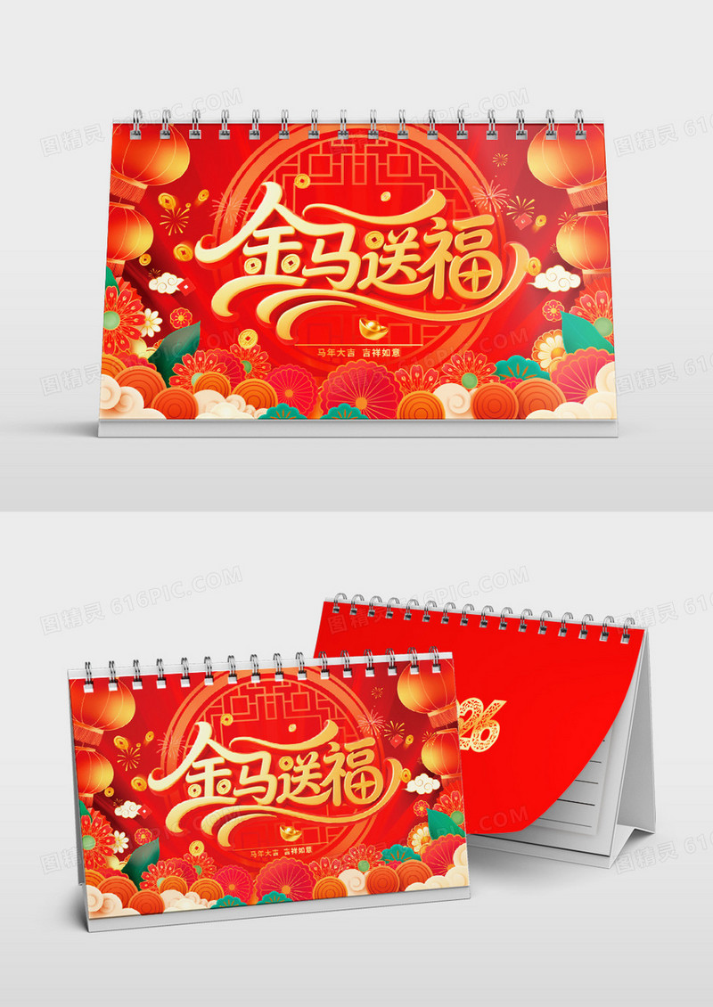 红色剪纸2026马年日历挂历台历海报设计