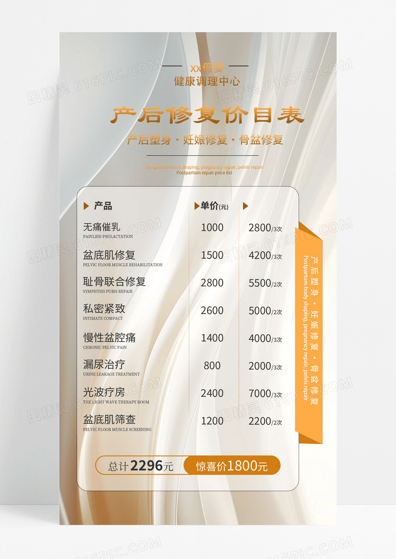 白色高级产后修复价目表价格表