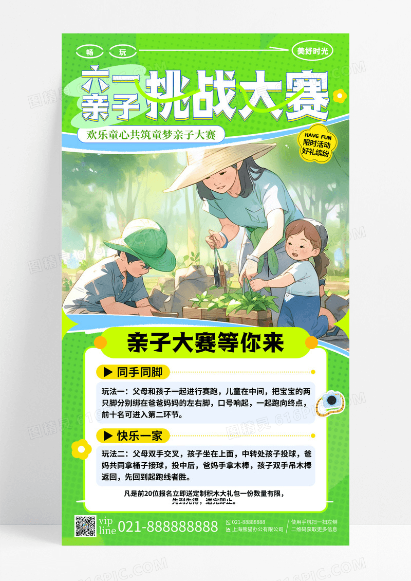 绿色简约插画风61亲子挑战大赛手机宣传海报