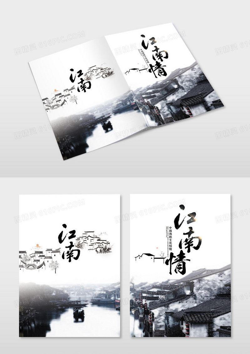 大气白色黑色水墨江南情中国风画册封面