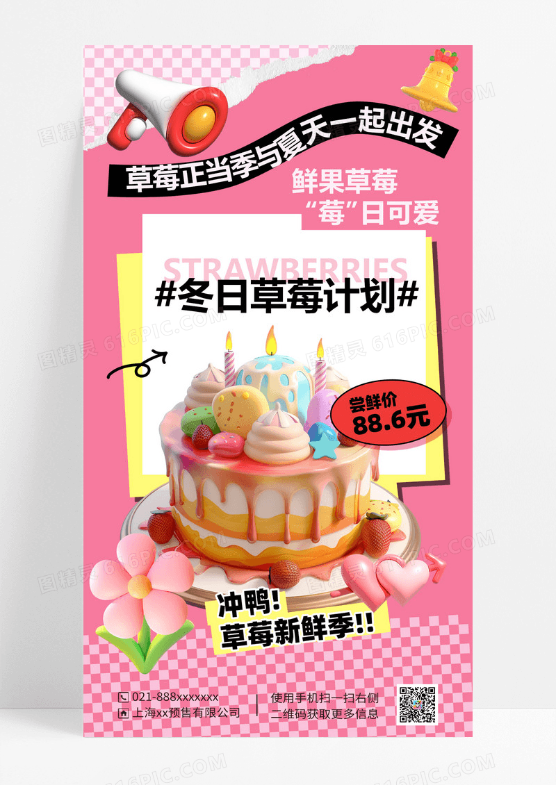 粉色甜点海报