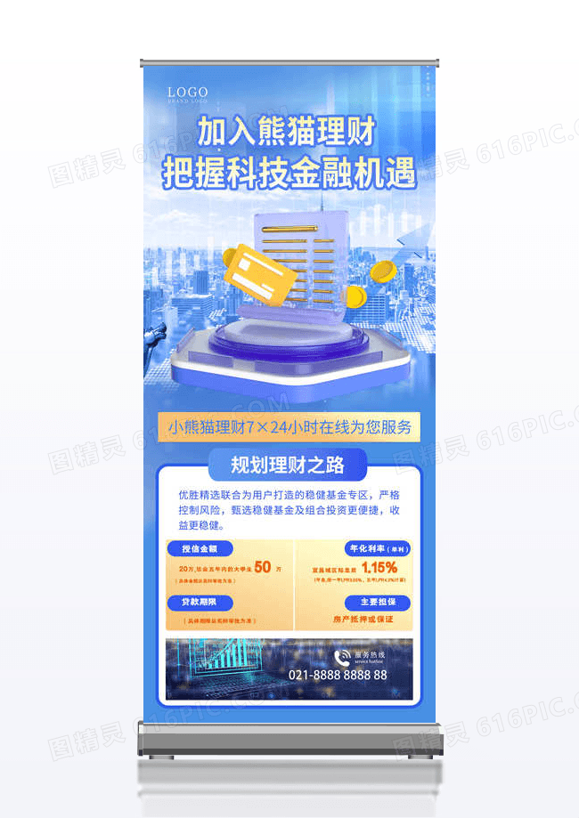 金融理财理财投资基金股票蓝色科技风简约展架x展架