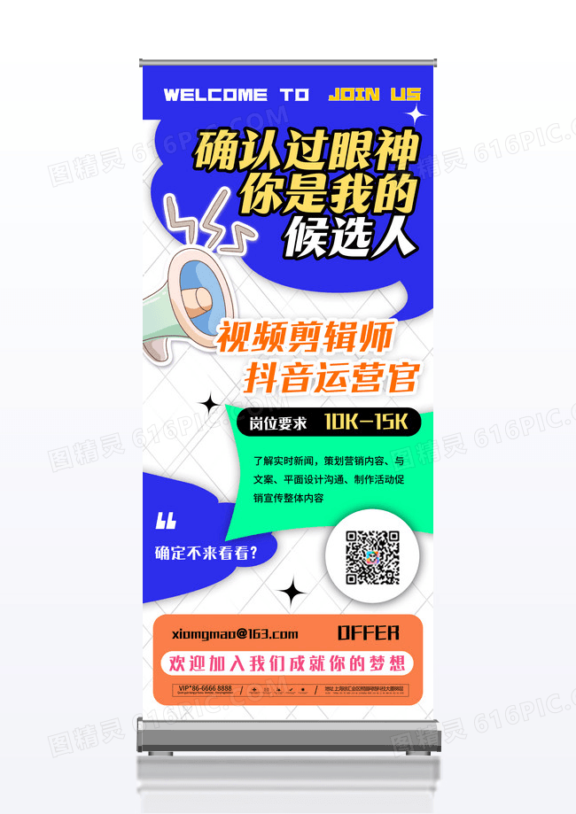 招聘易拉宝招聘易拉宝孟菲斯易拉宝招聘展架