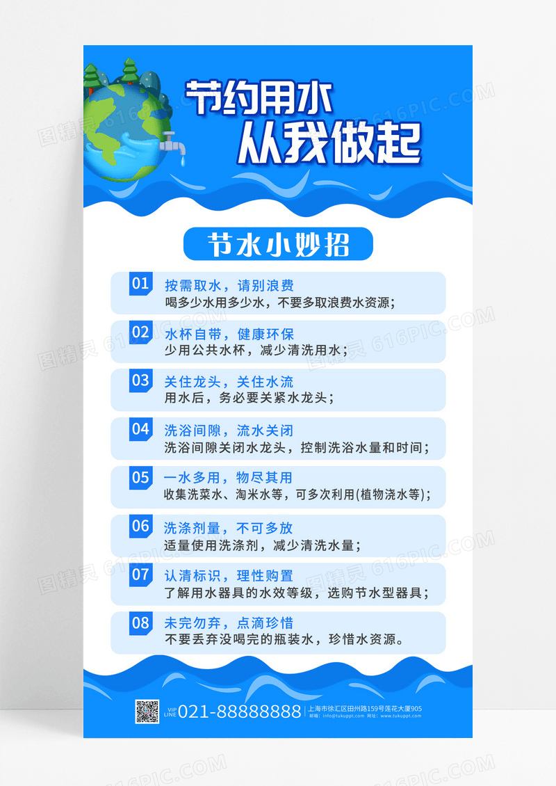 蓝色节约用水从我做起节水小妙招手机海报