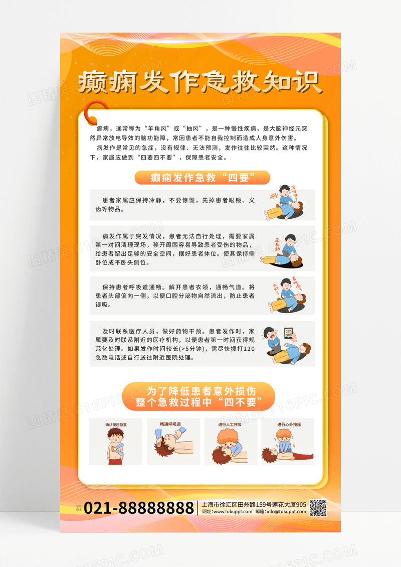 橙色渐变卡通癫痫急救小知识海报