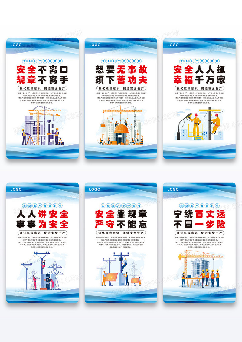 蓝色简约安全宣传标语安全生产标语海报组合
