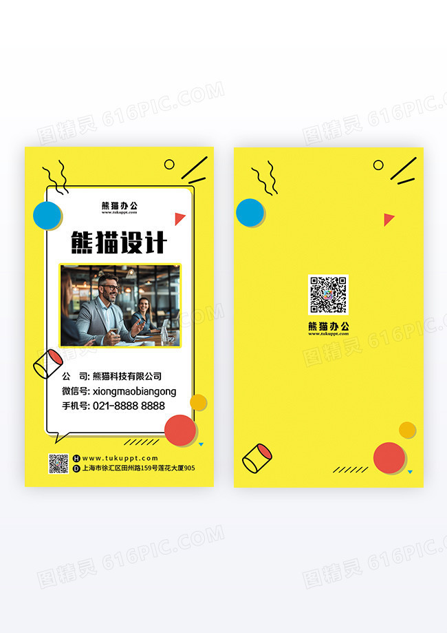 黄色可爱卡通设计电子竖版名片设计