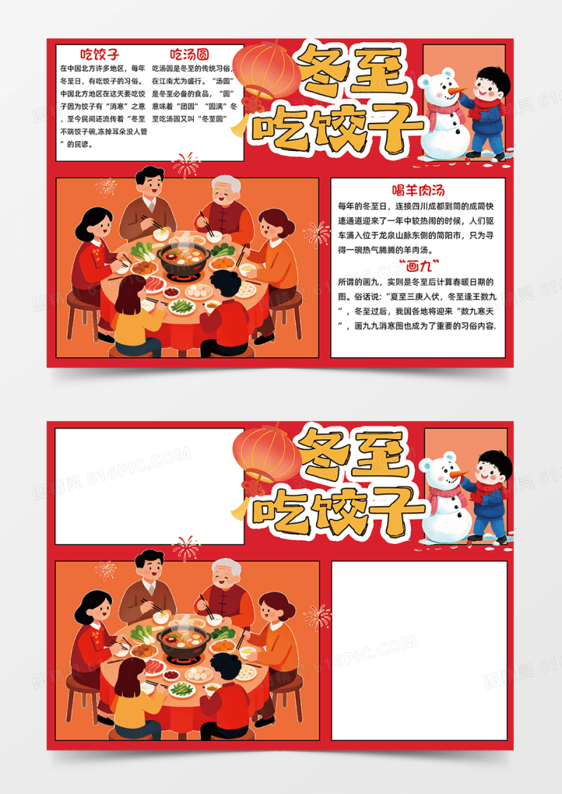 红色卡通手绘冬至吃饺子小报手抄报饺子二十四节气