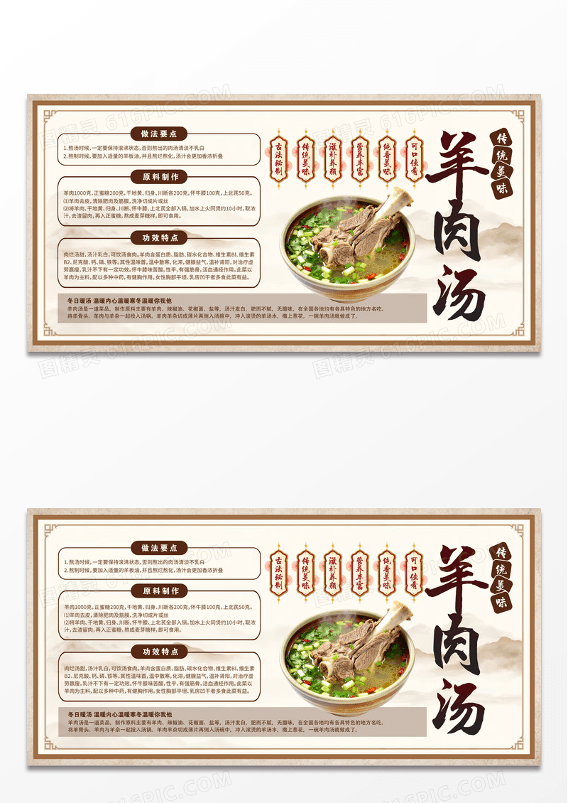 棕色中国风羊肉汤传统美味美食宣传展板羊肉汤锅展板