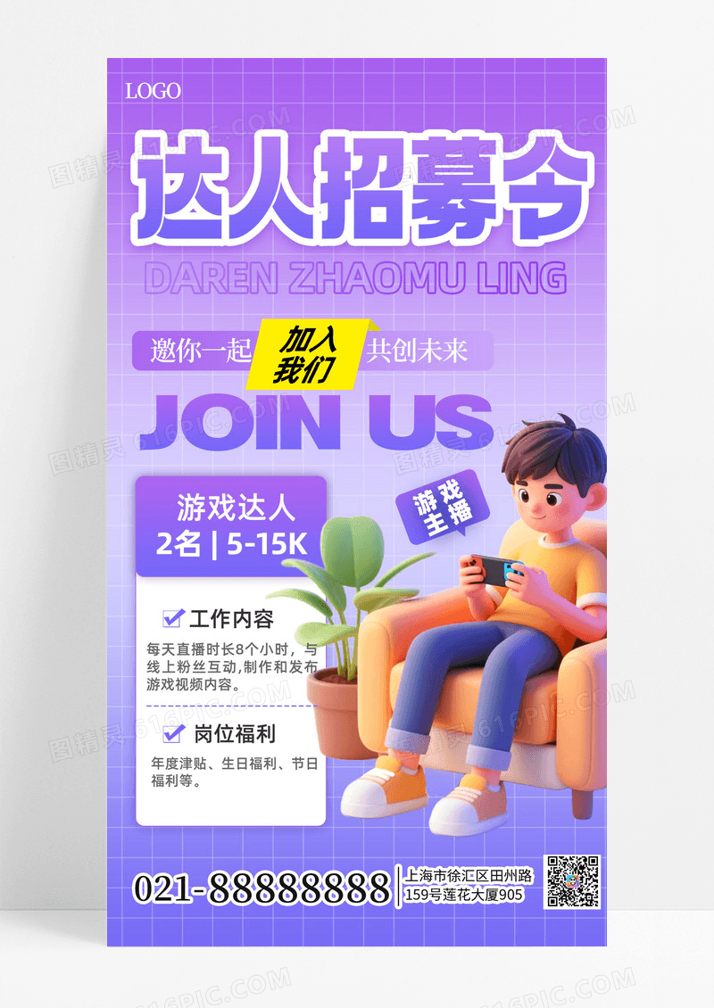 简约紫色渐变游戏达人招募游戏机手机海报海报素材