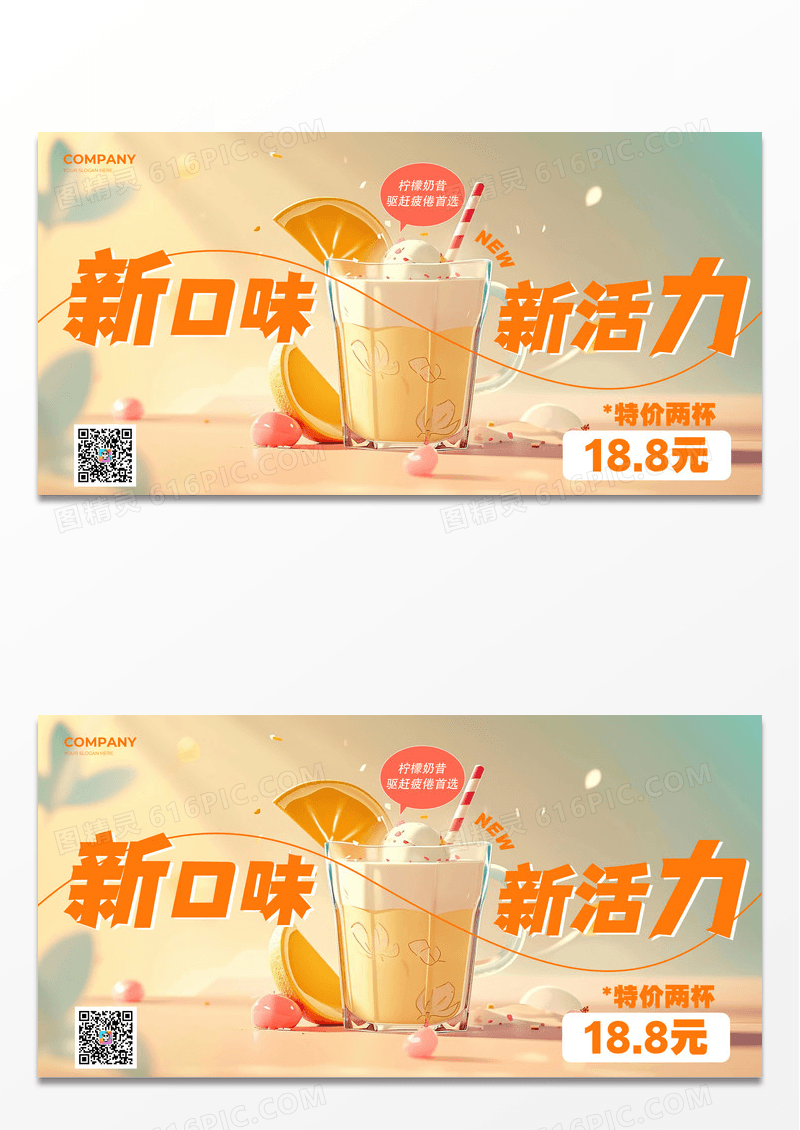 时尚插画饮料冷饮活动促销宣传展板