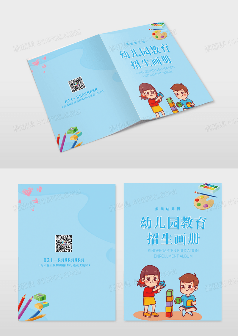蓝色简约清新大气幼儿园教育招生画册封面设计幼儿园画册封面模版