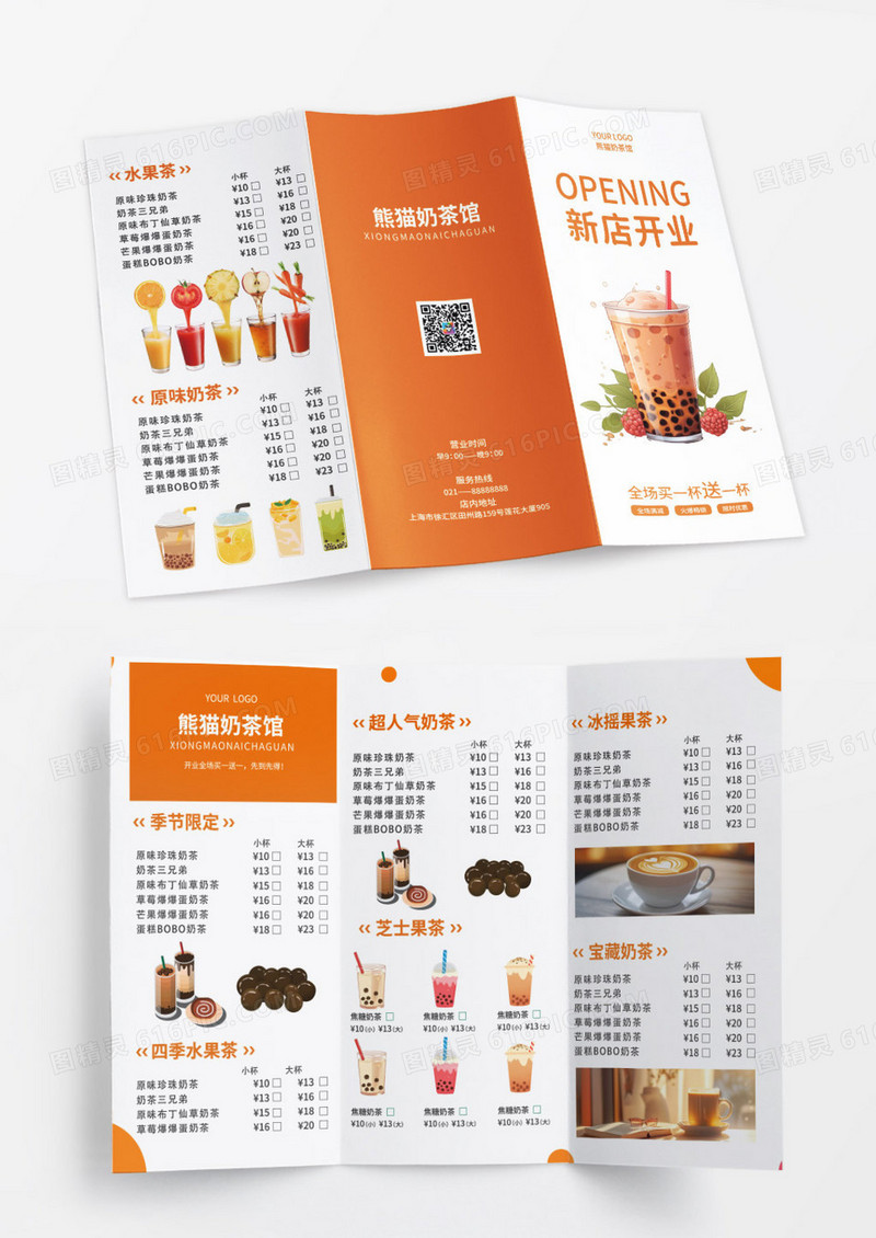 手绘简约大气奶茶菜单奶茶三折页