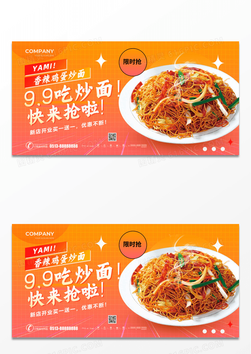 红色简约炒米粉美食美味炒米粉展板