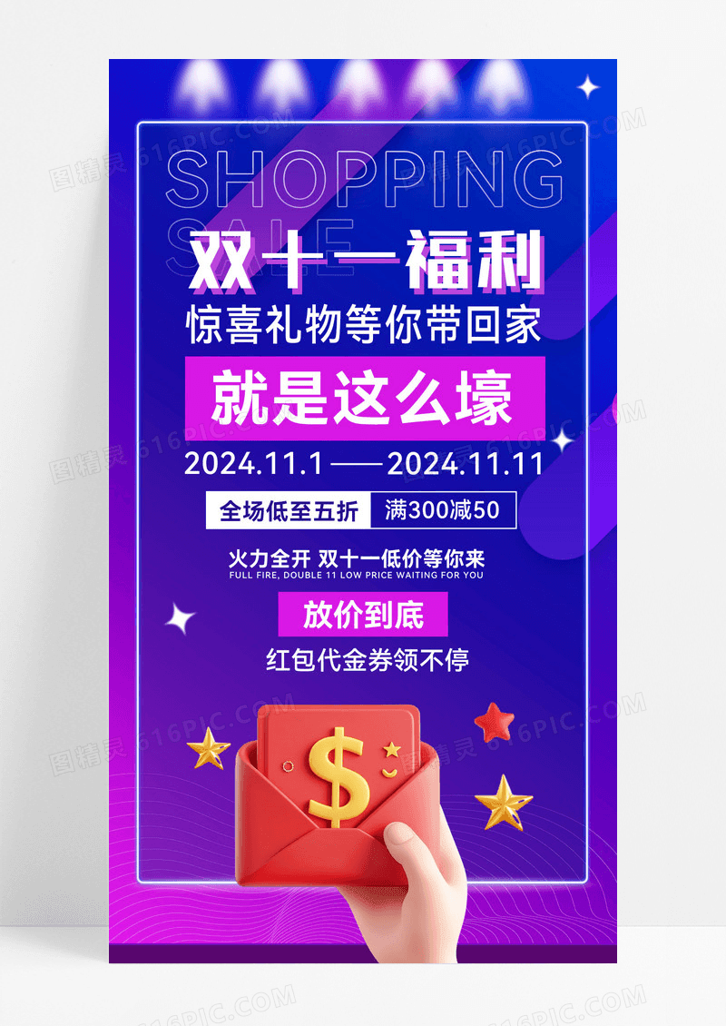 蓝色渐变双11福利惊喜礼物双十一双11促销海报