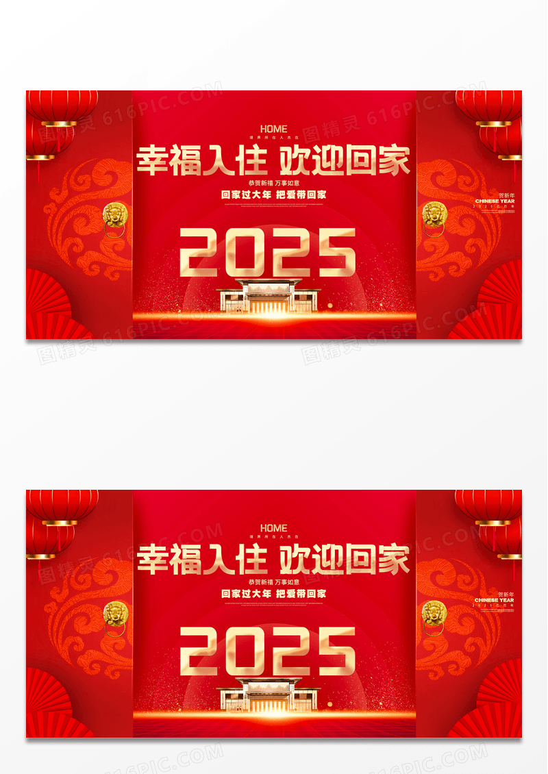红金大气2025蛇年地产新年春节元旦过年展板