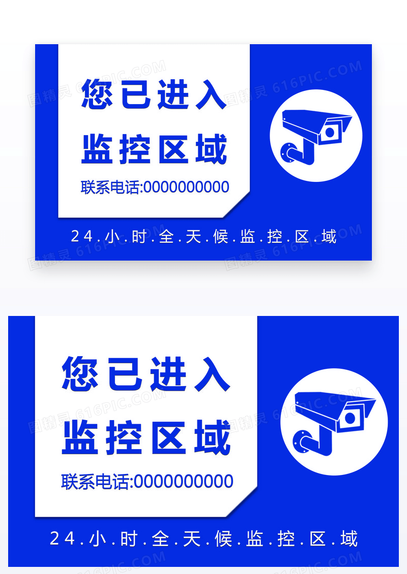蓝色简约监控区域24小时视频监控