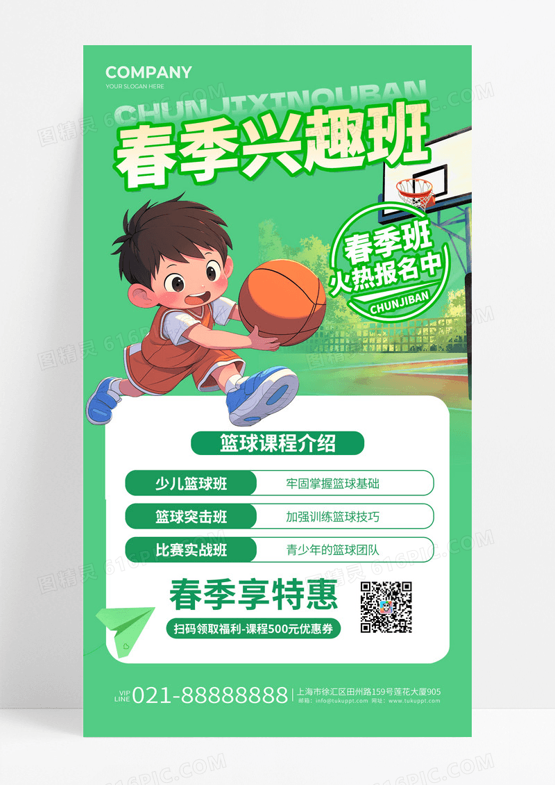 绿色简约春季兴趣班卡通男孩促销宣传海报