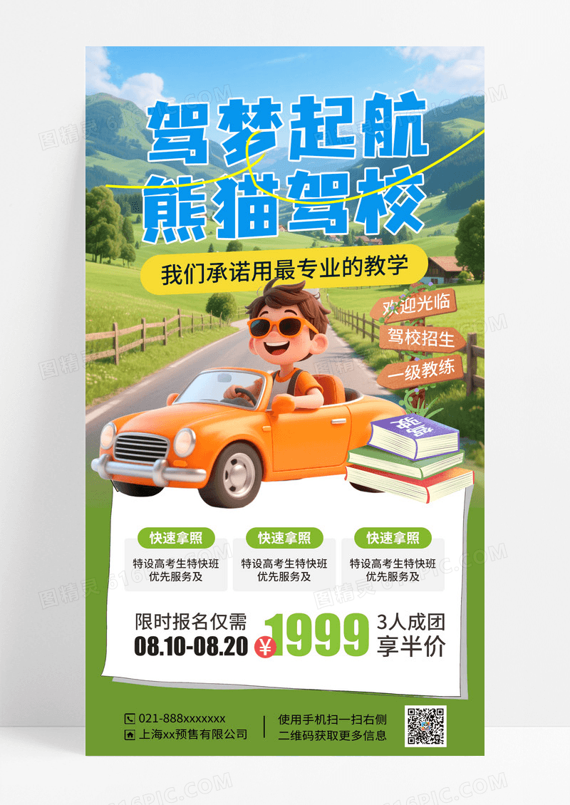 蓝绿色简约暑假驾校招生海报