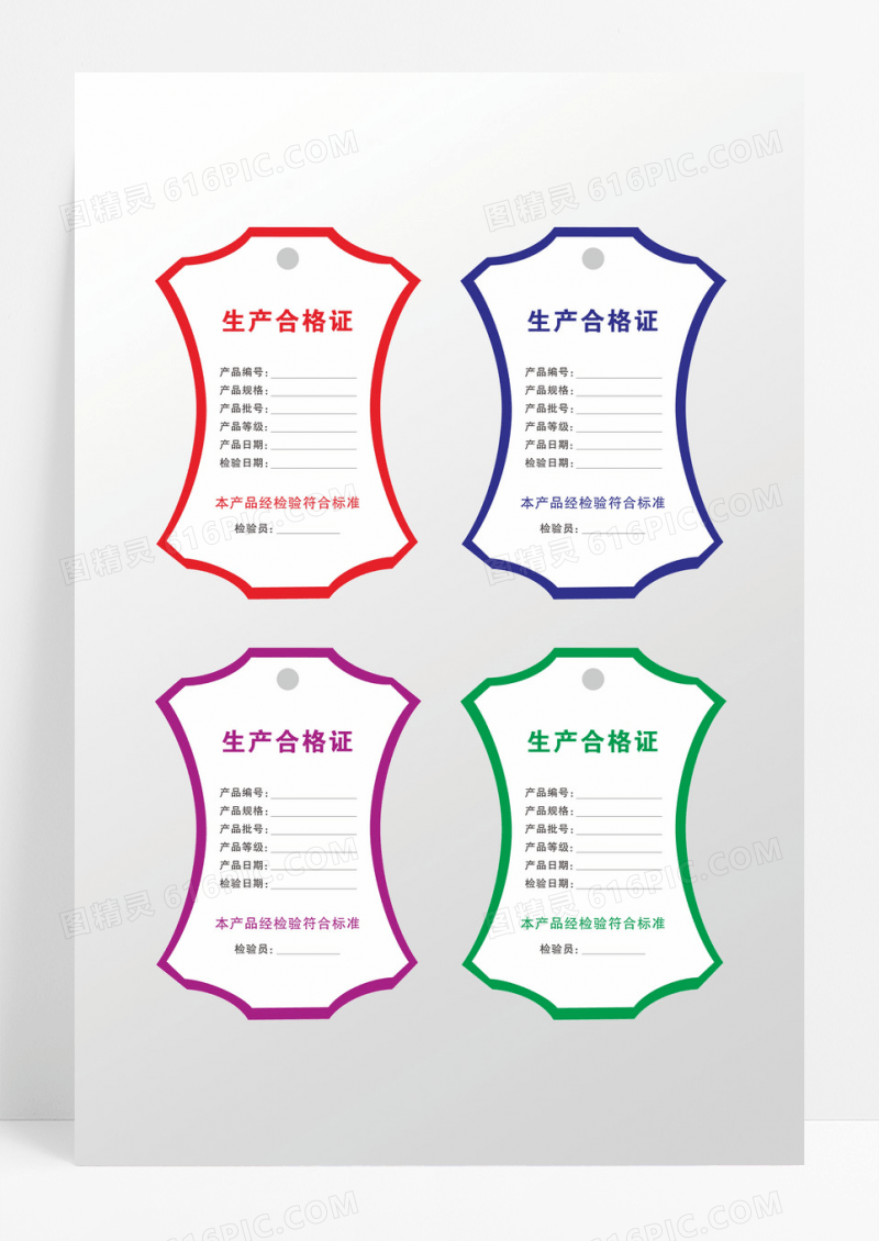 异形简约不干胶设计合格证设计