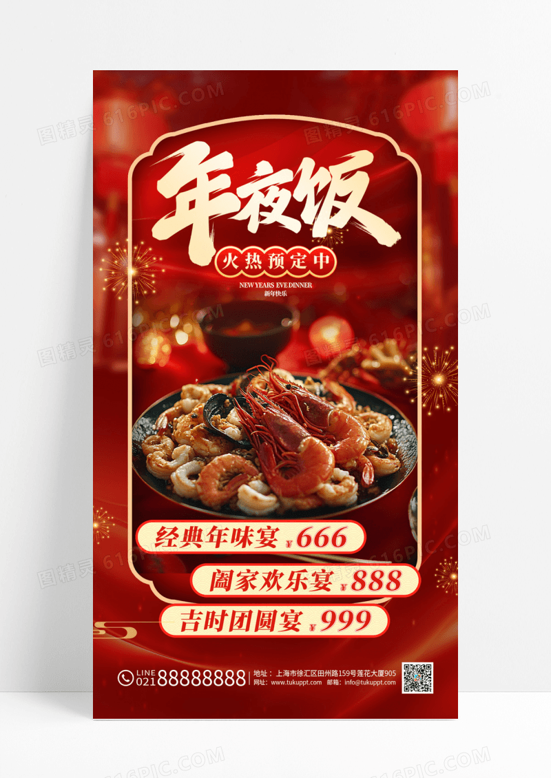 红色年夜饭预定活动促销海报