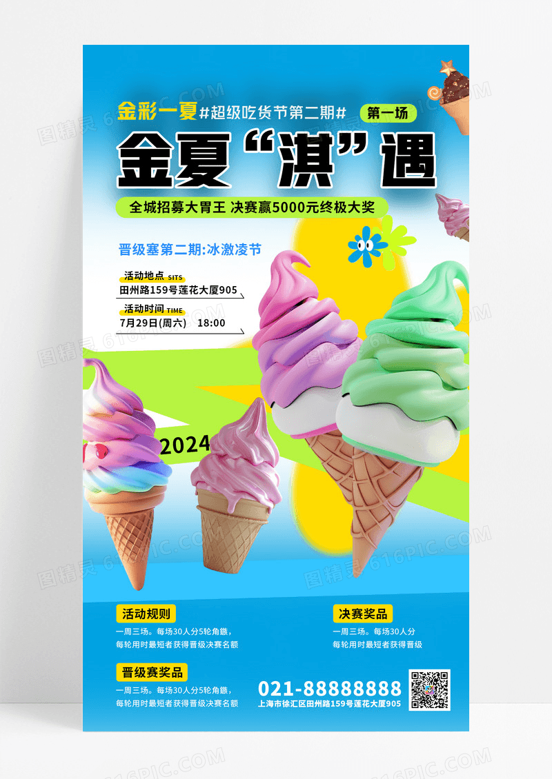多巴胺蓝色渐变夏天冰激凌活动促销宣传海报