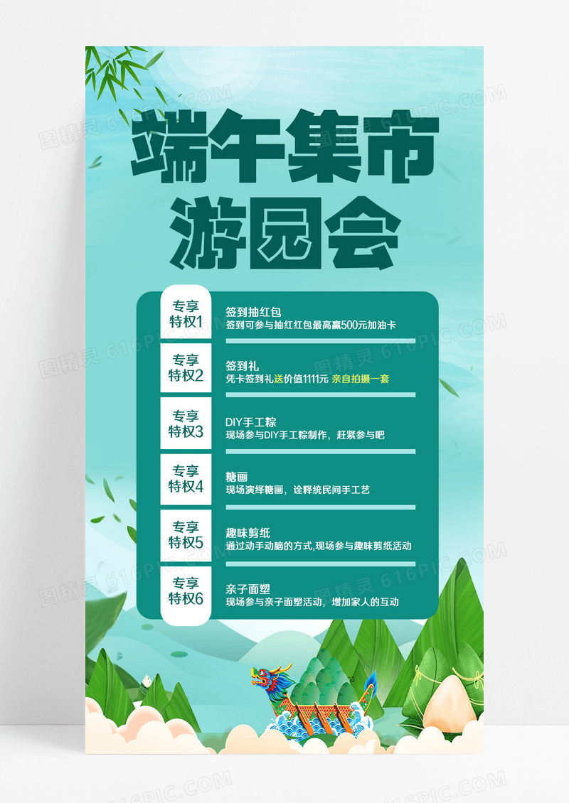 绿蓝色简约端午集市游园会端午节粽子手机文案海报