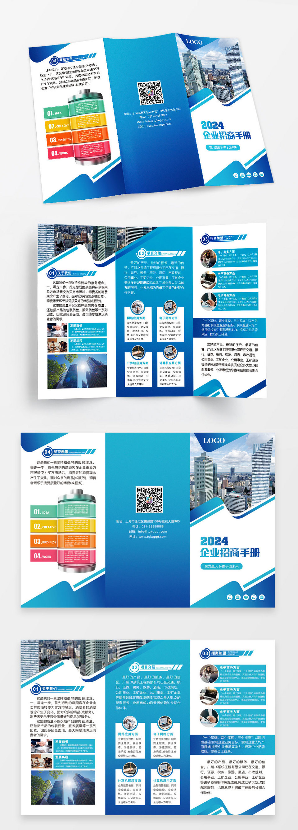 蓝色商务大气科技企业企业招商手册企业折页企业三折页图片免费下载_高清PNG素材_编号vg9u0d95z_图精灵