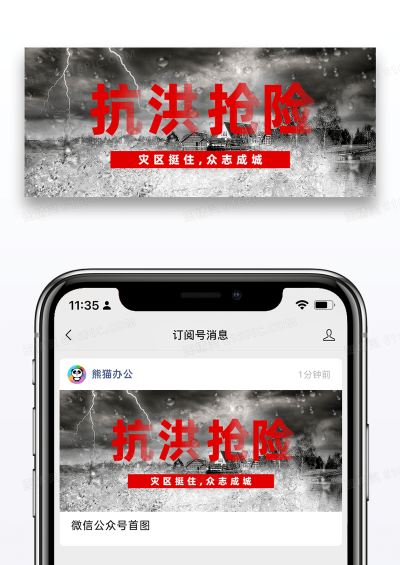 抗洪抢险公众号封面配图设计