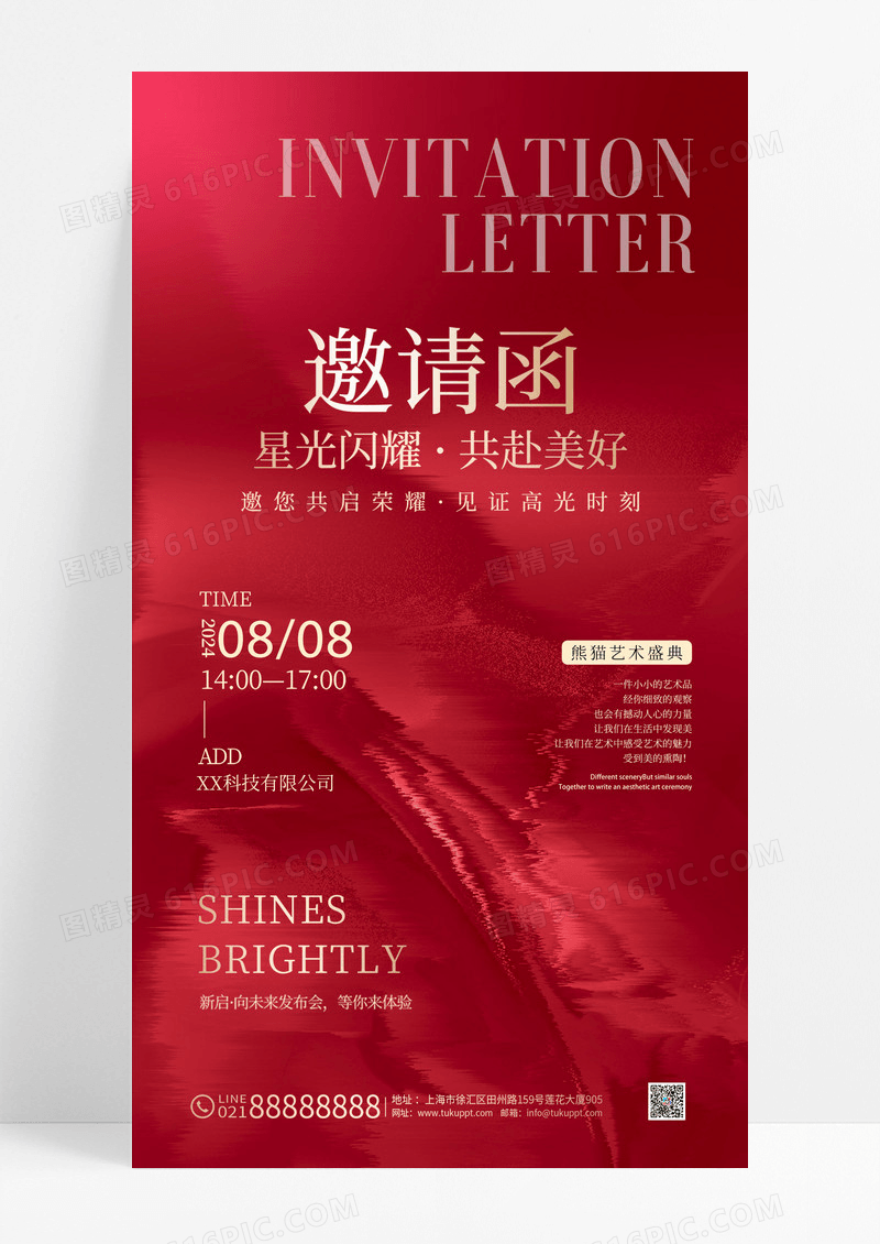 红色大气活动邀请函海报