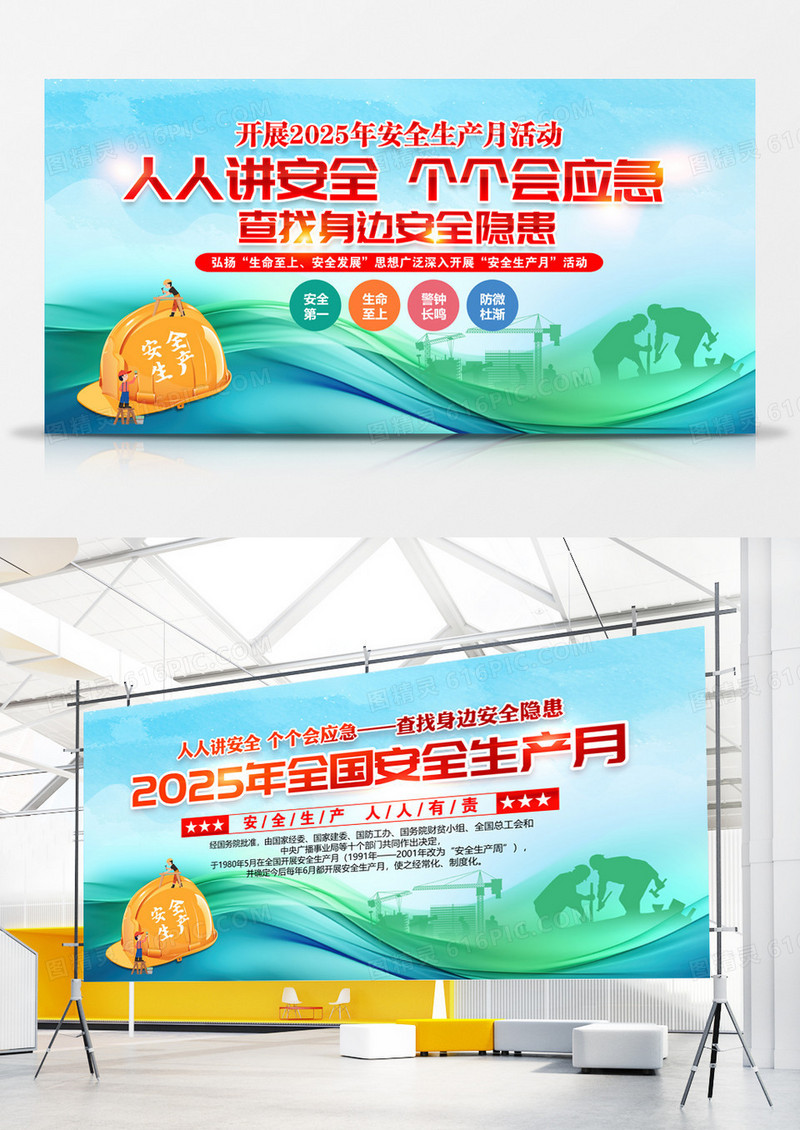 绿色清新简约风2025年全国安全生产月宣传栏展板设计模板