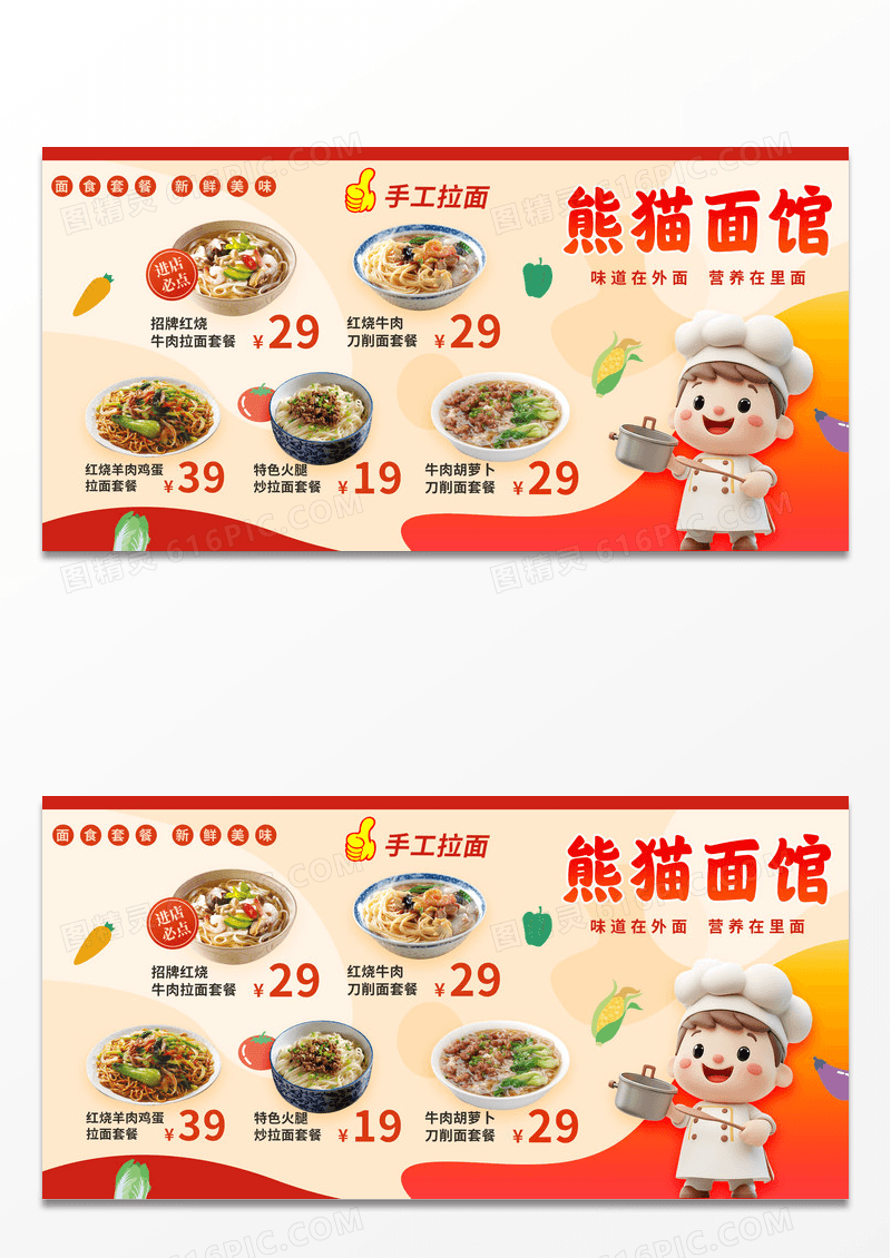 橙红色大气喜庆美食促销牛肉拉面展板餐饮促销展板