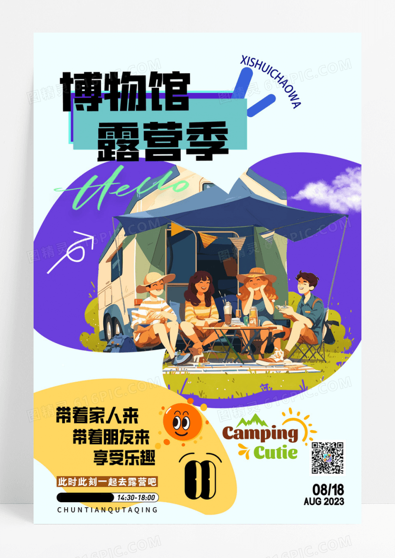 简约背景博物馆露营季创意海报手机宣传海报扁平化