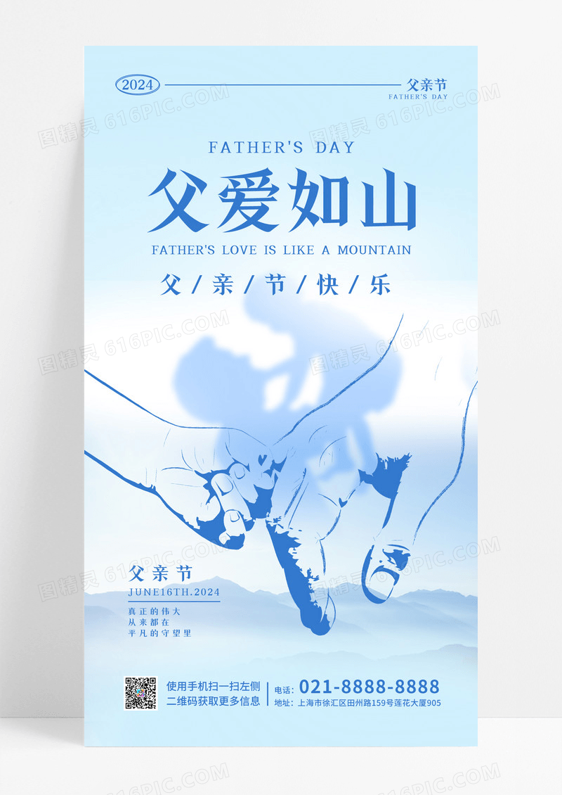 蓝色简约父爱如山父亲节快乐手机宣传海报