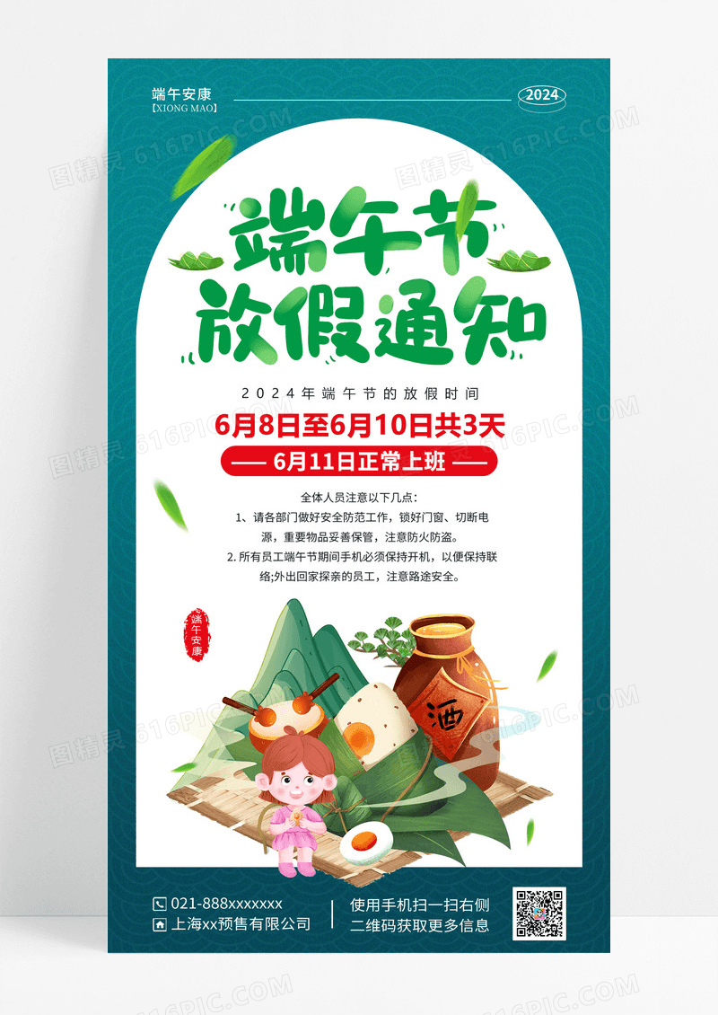 绿色端午放假手机海报