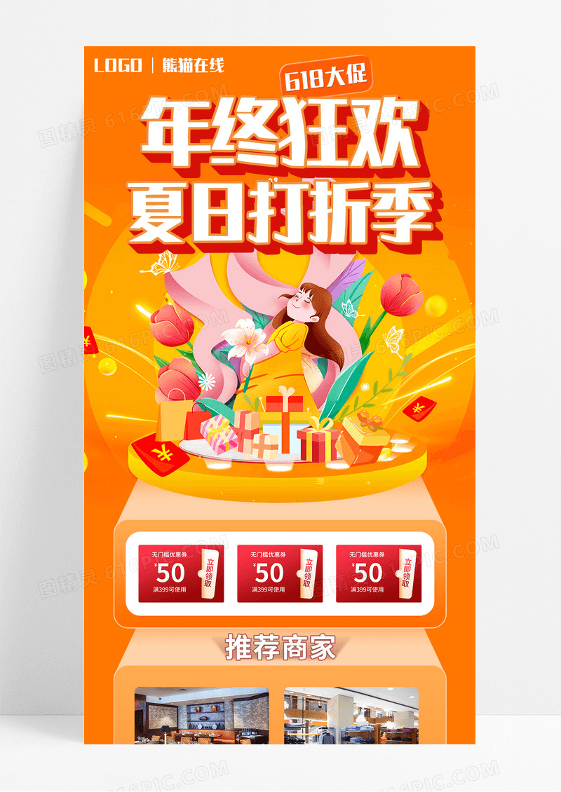 橙色卡通夏日打折季年终狂欢营销图