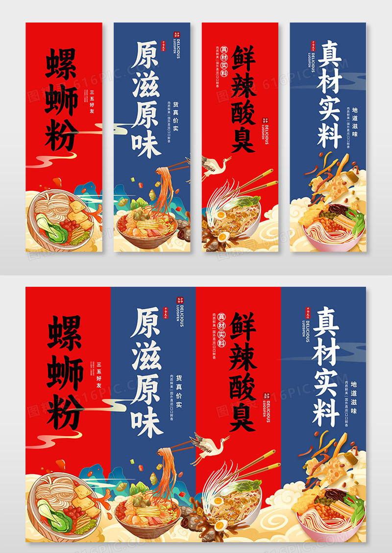 国潮时尚螺蛳粉美食促销挂画设计